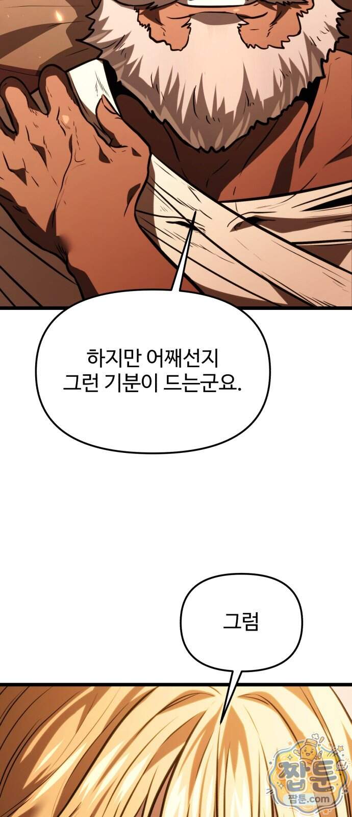 환생좌 138화 68