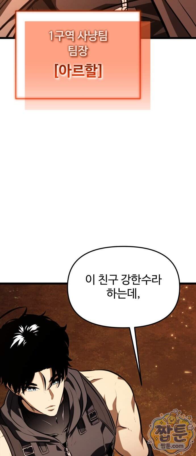 환생좌 138화 75