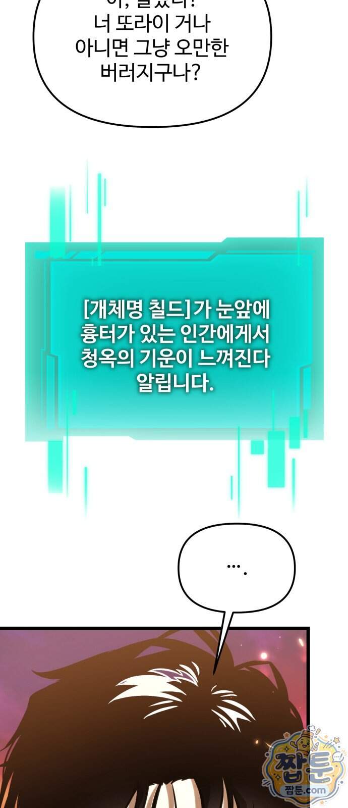 환생좌 138화 78