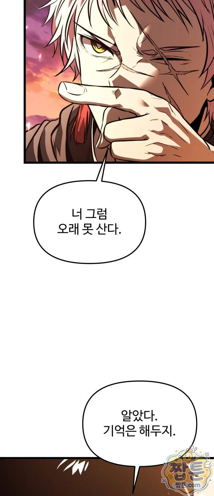 환생좌 138화 80