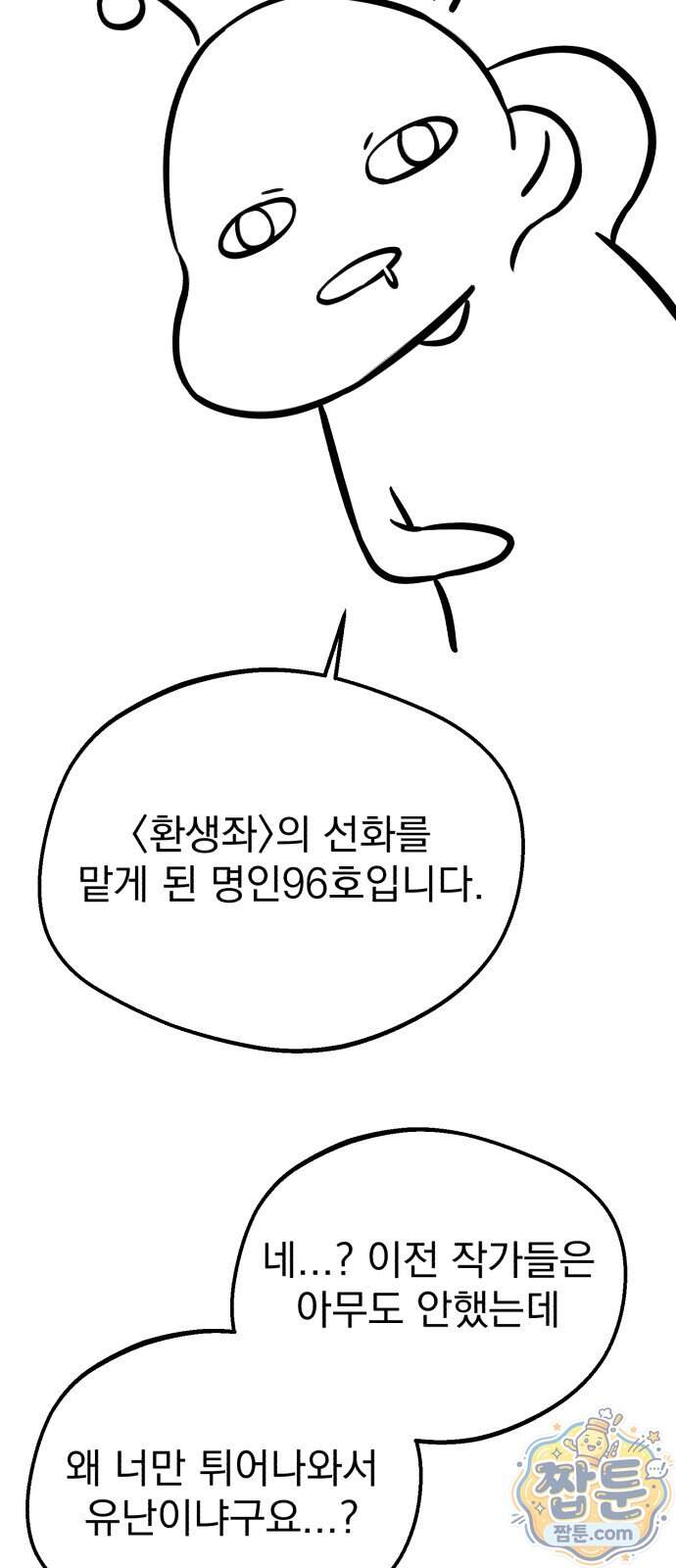 환생좌 138화 88