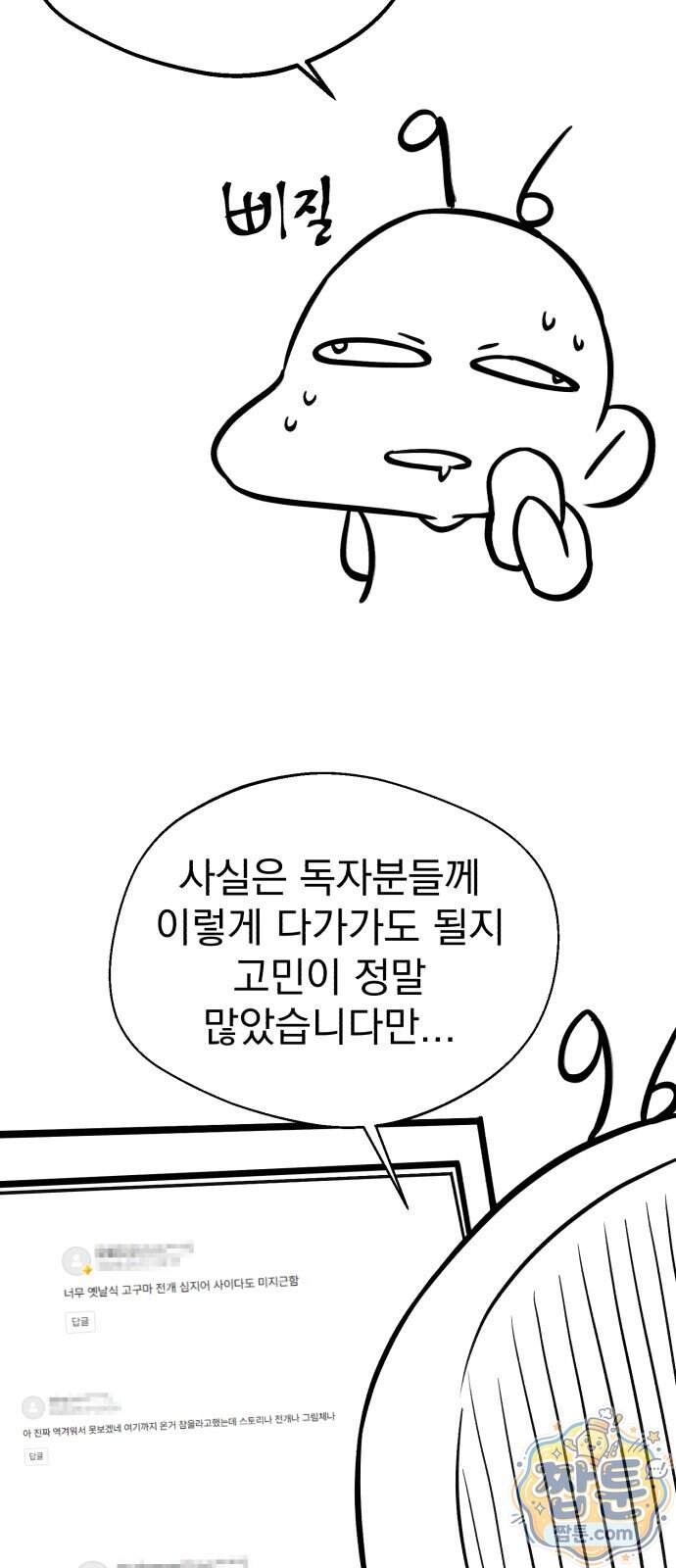 환생좌 138화 89