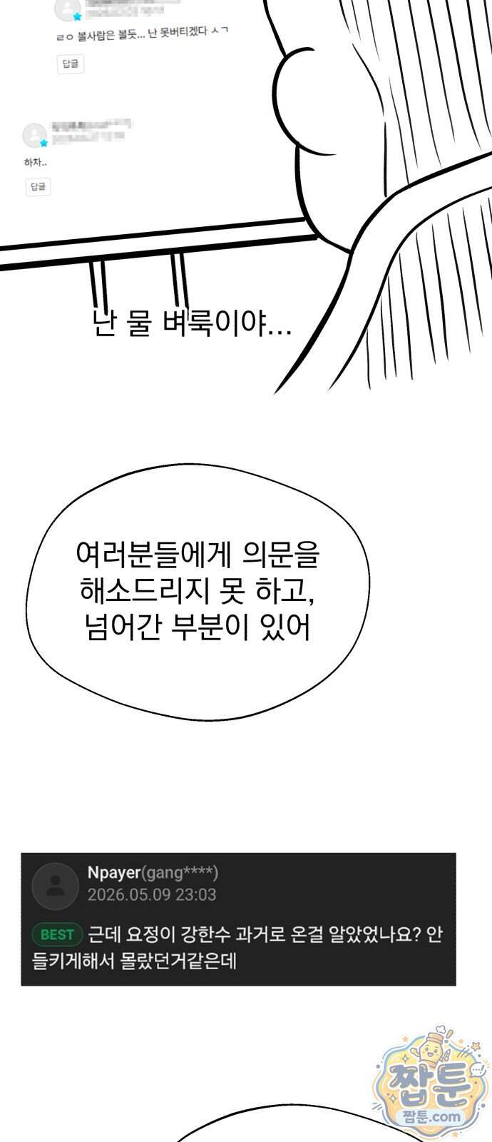 환생좌 138화 90
