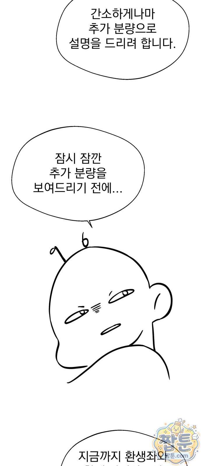 환생좌 138화 91