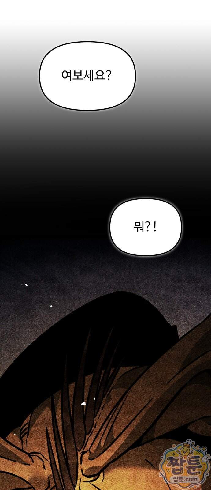 환생좌 138화 95