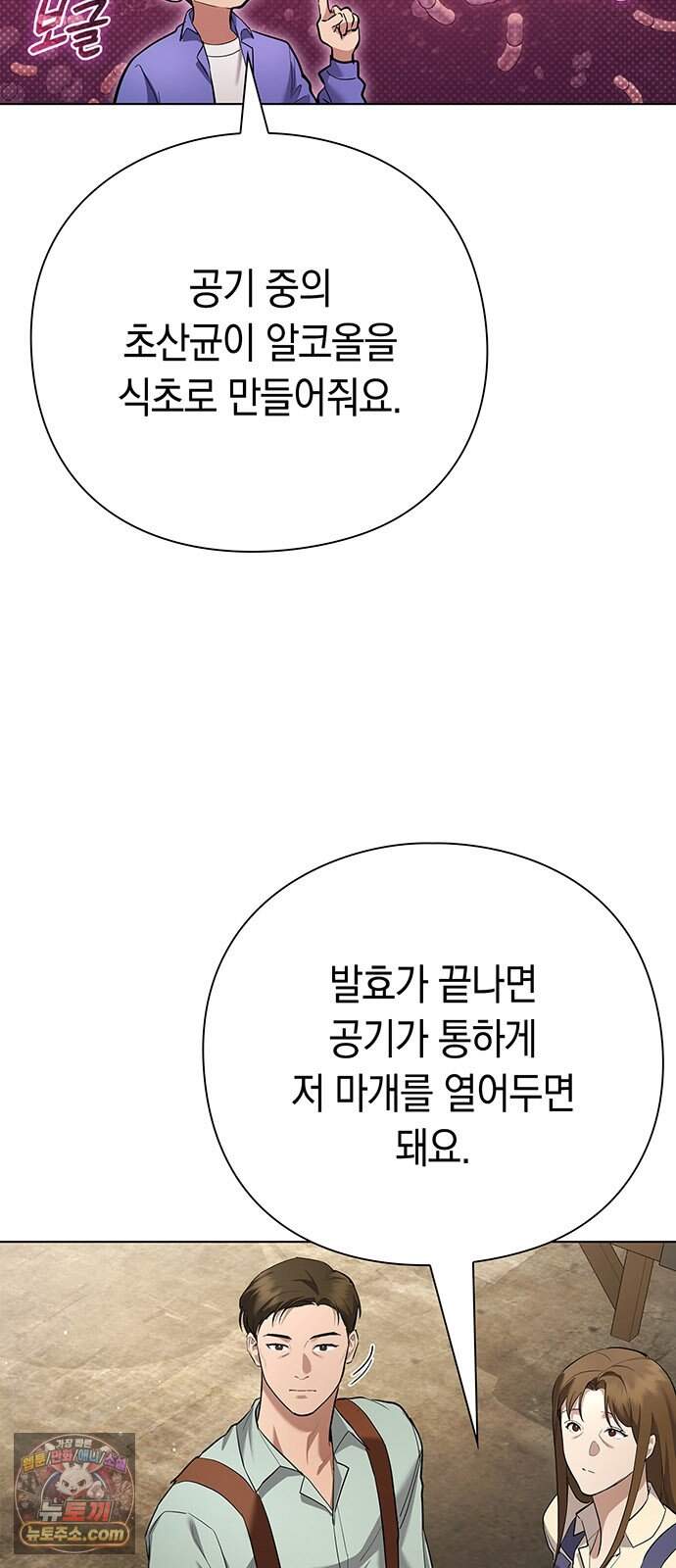 와인의 신 7화 체리 농장 4