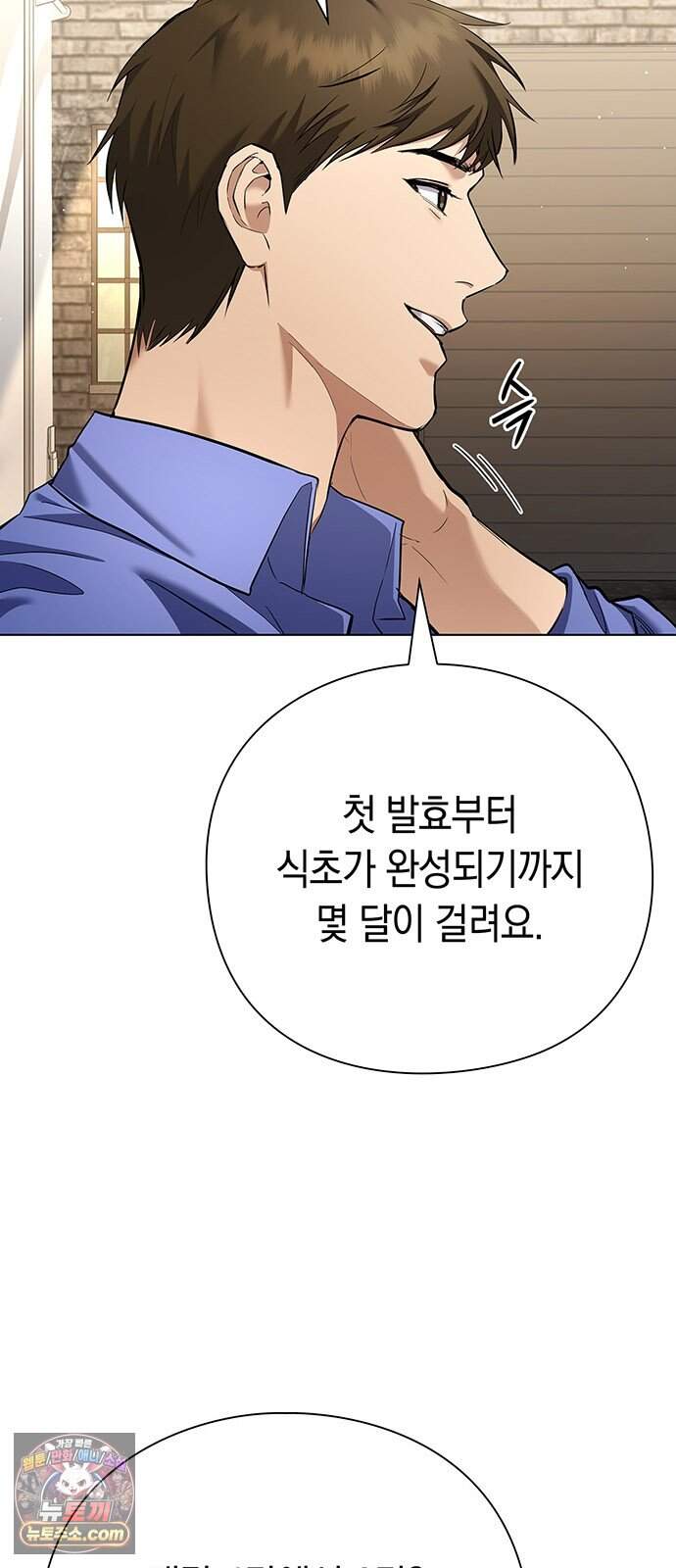 와인의 신 7화 체리 농장 8