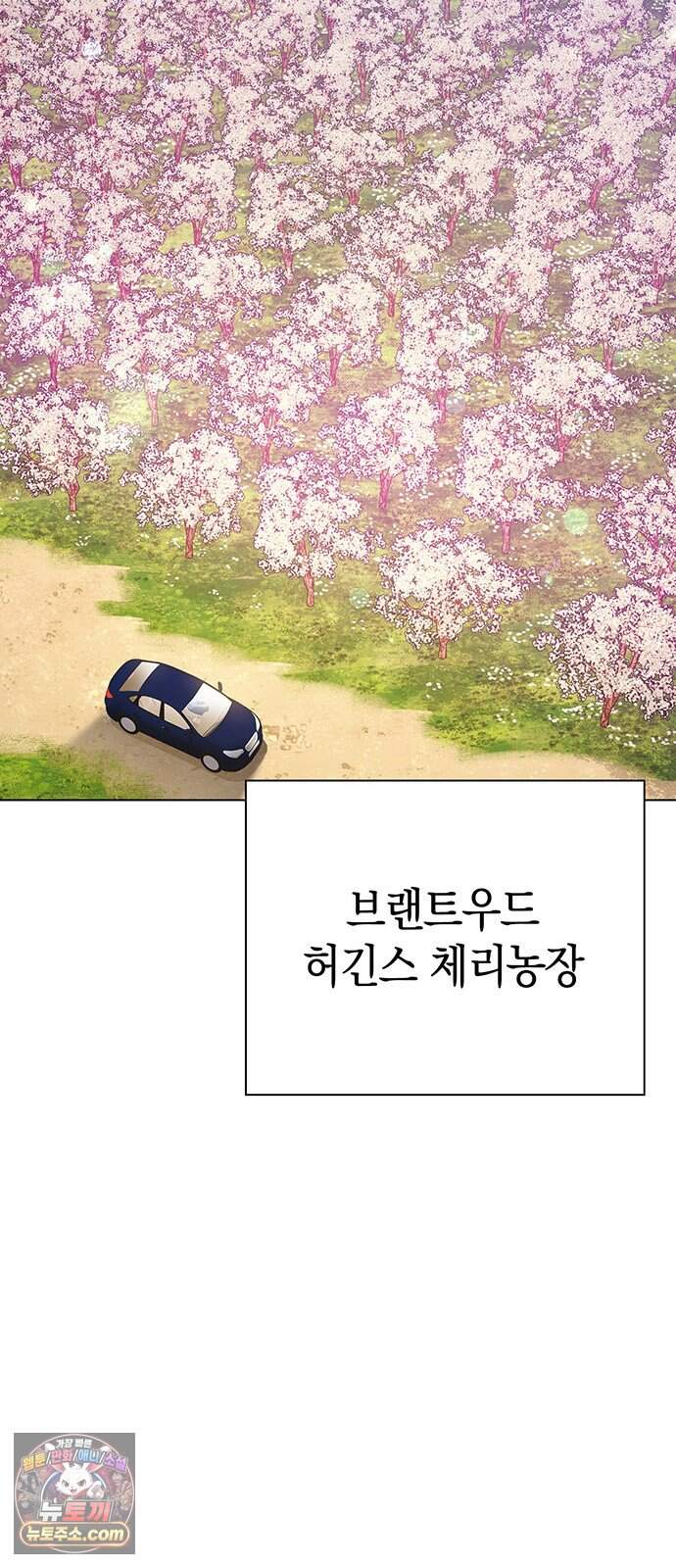 와인의 신 7화 체리 농장 17