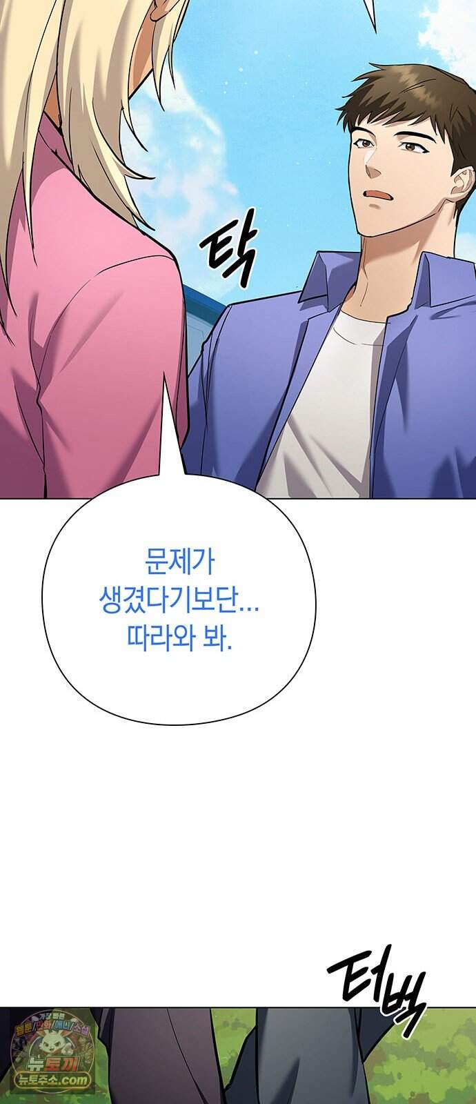 와인의 신 7화 체리 농장 21
