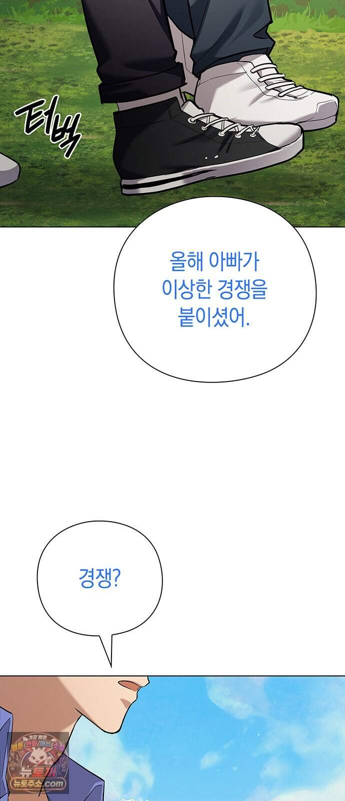 와인의 신 7화 체리 농장 22