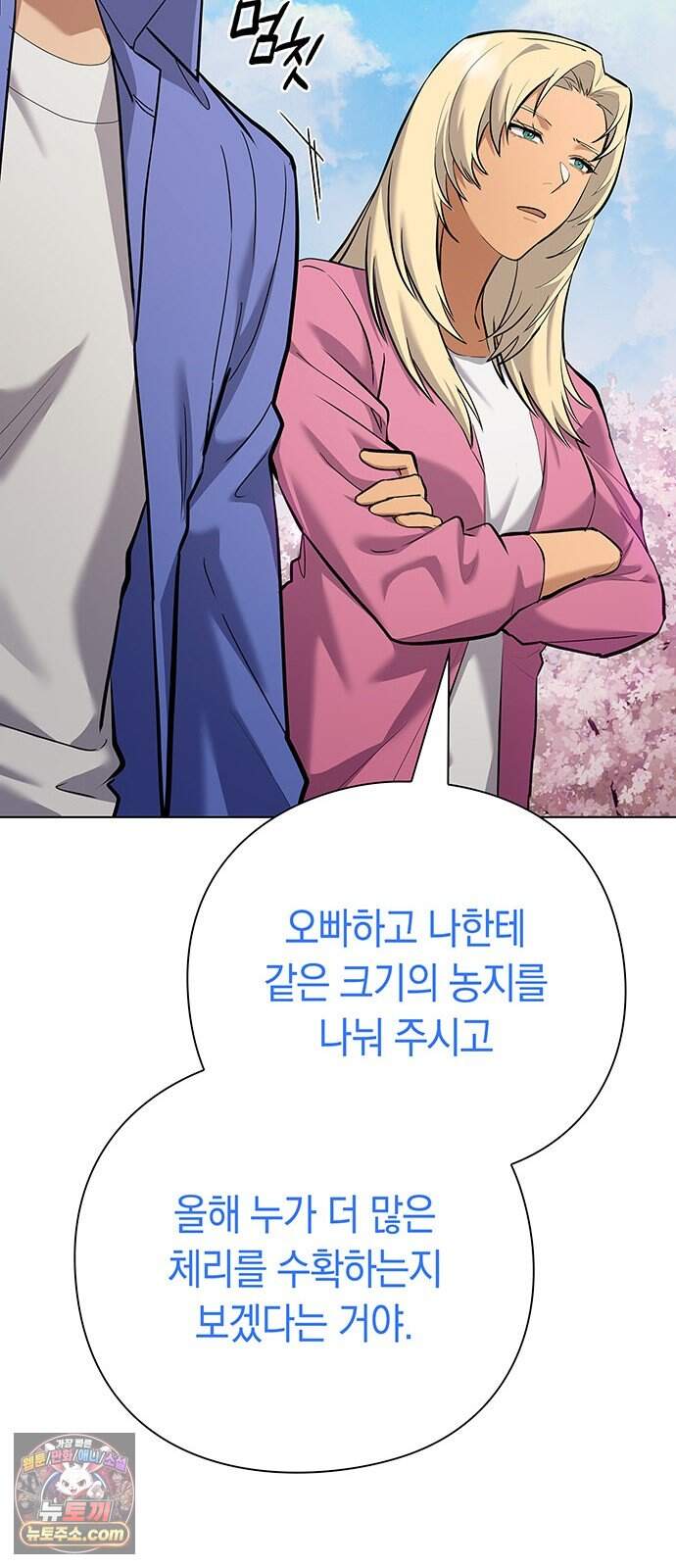 와인의 신 7화 체리 농장 23