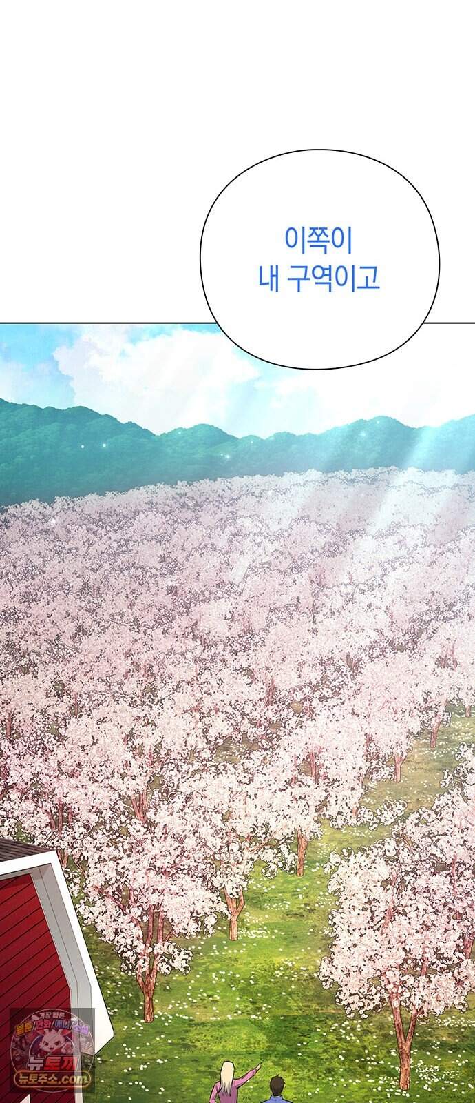 와인의 신 7화 체리 농장 24