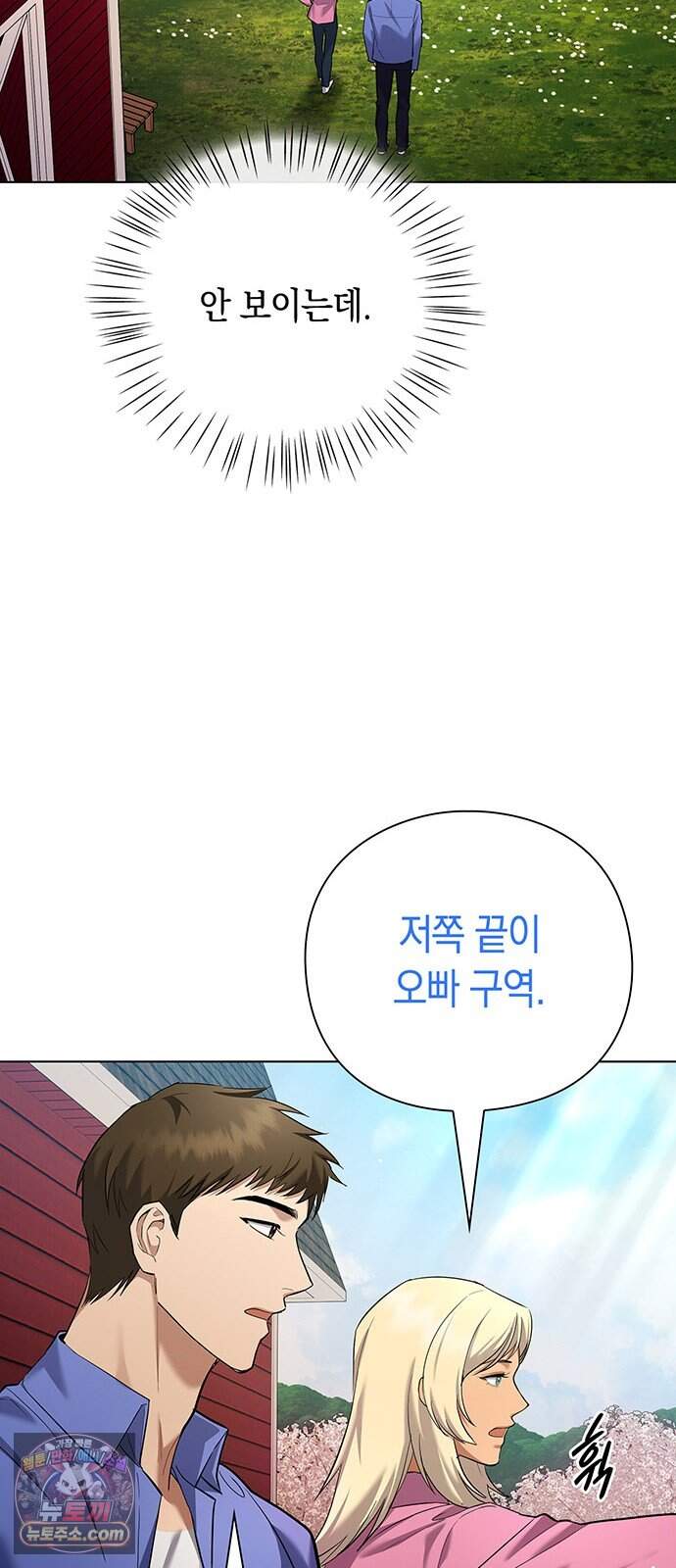 와인의 신 7화 체리 농장 25