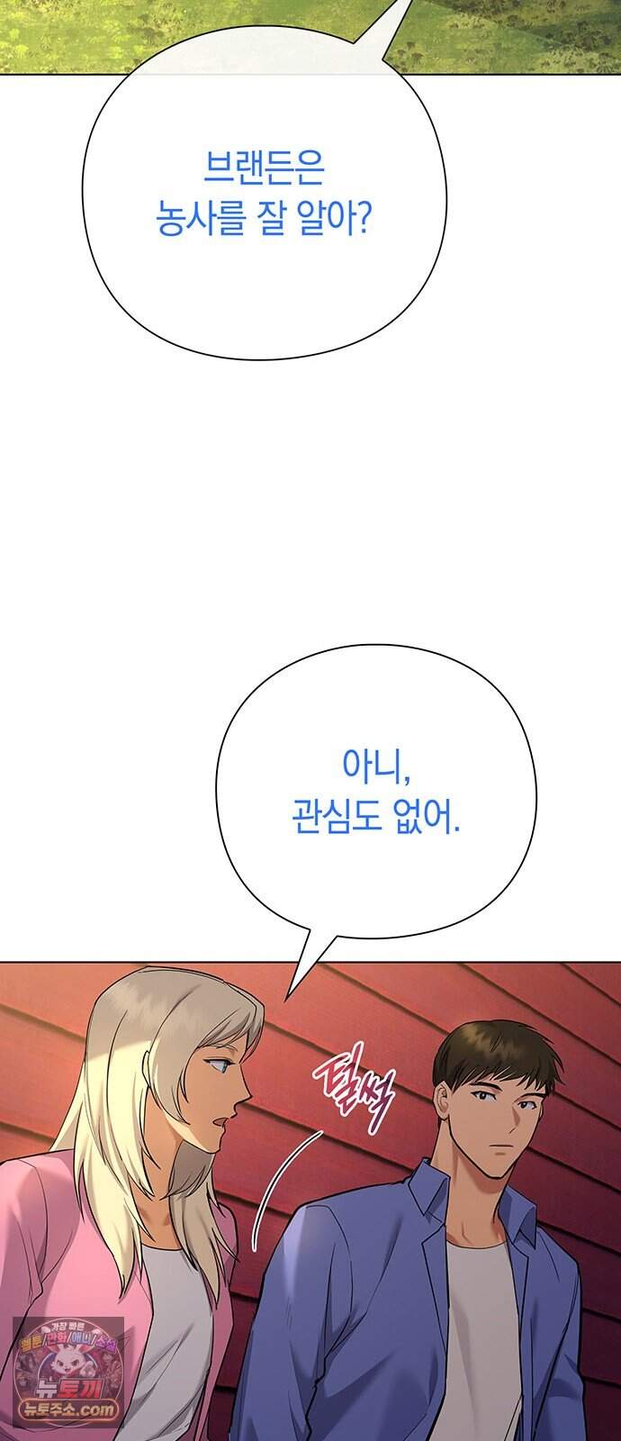 와인의 신 7화 체리 농장 27