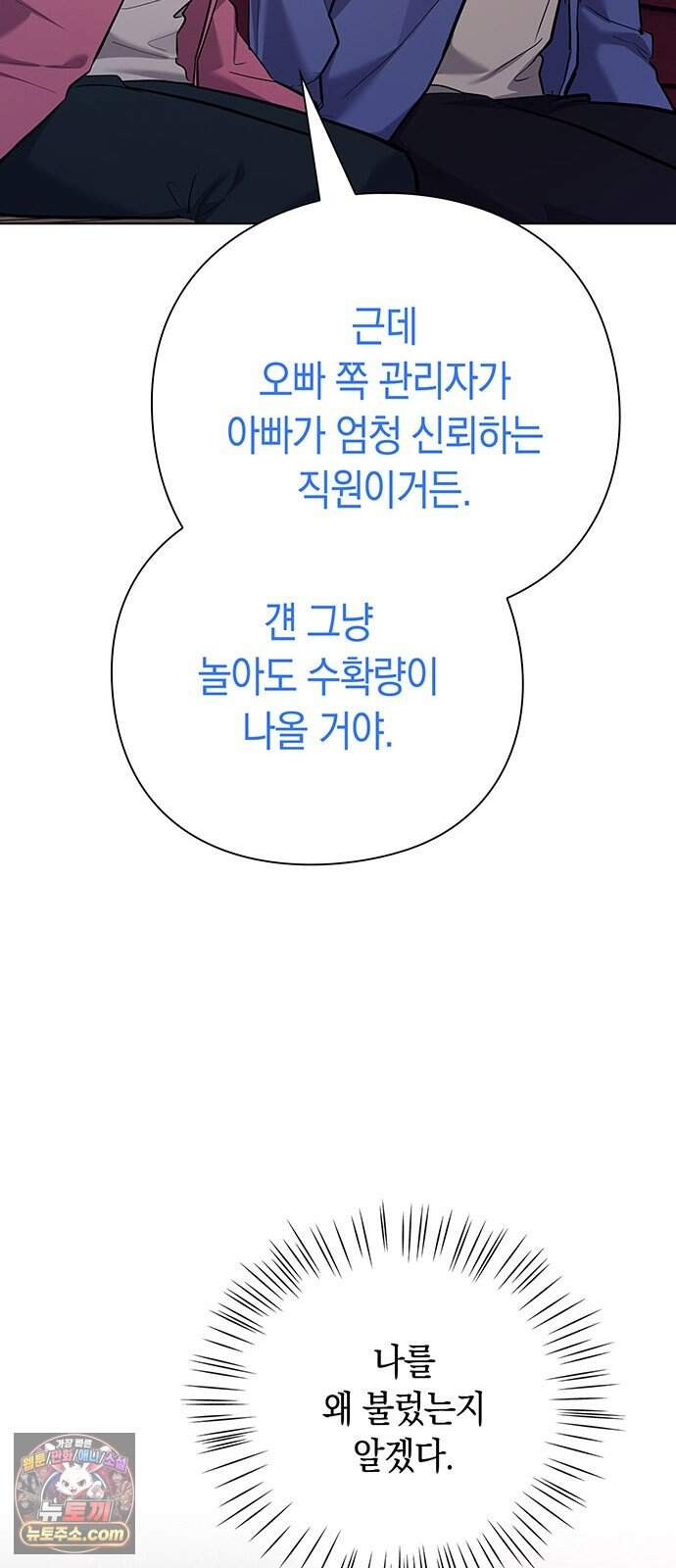 와인의 신 7화 체리 농장 28