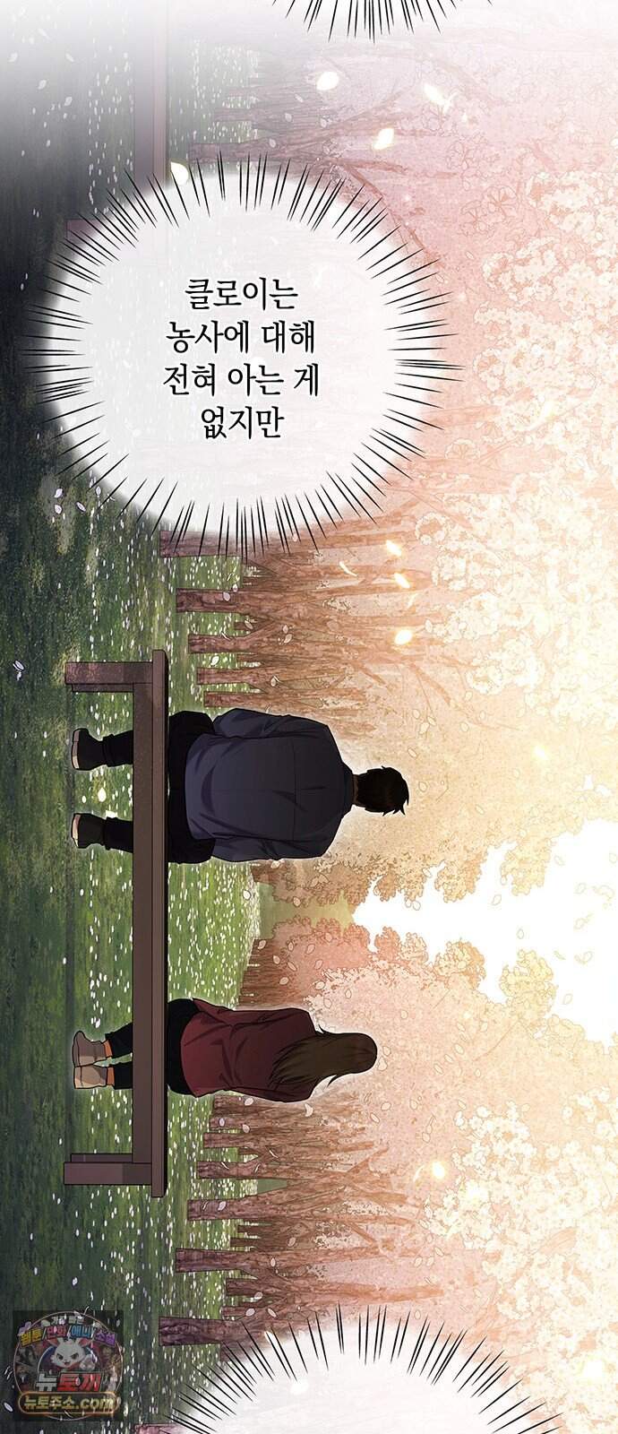 와인의 신 7화 체리 농장 29