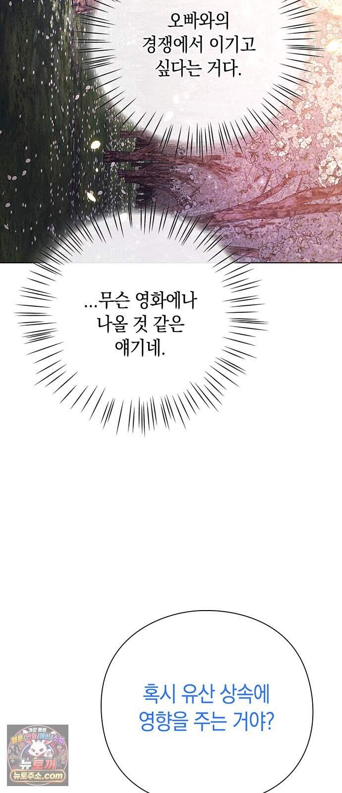 와인의 신 7화 체리 농장 30