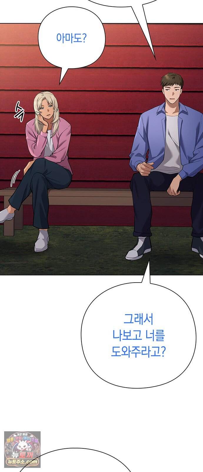 와인의 신 7화 체리 농장 31