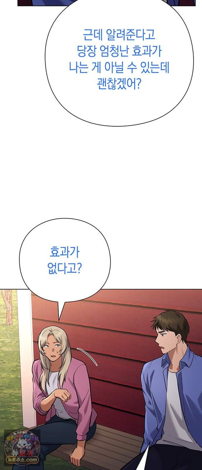 와인의 신 7화 체리 농장 34