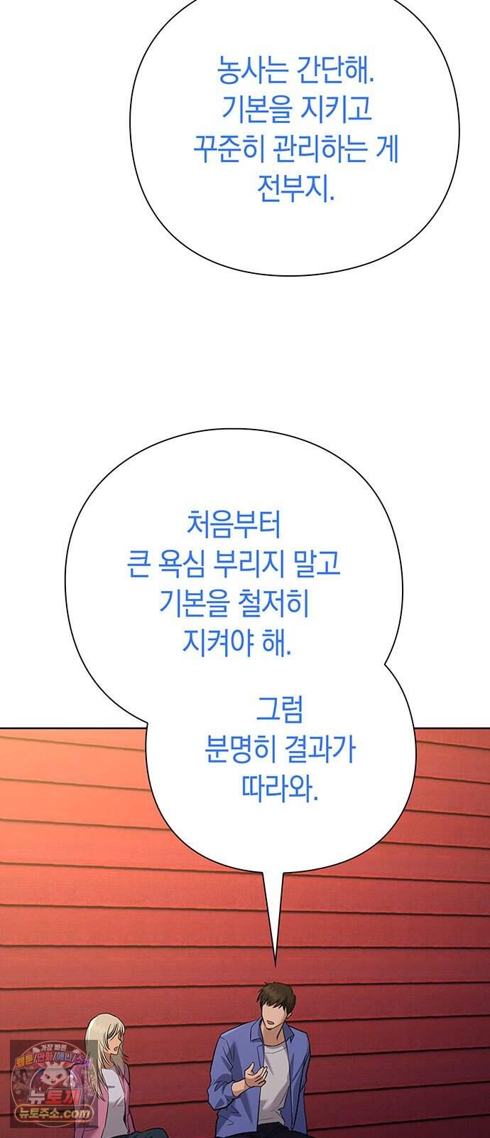 와인의 신 7화 체리 농장 37