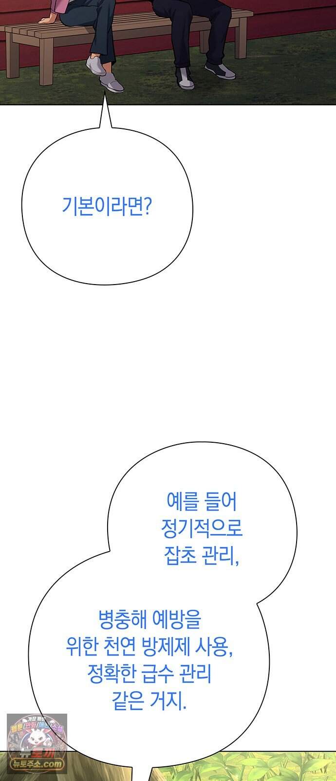 와인의 신 7화 체리 농장 38