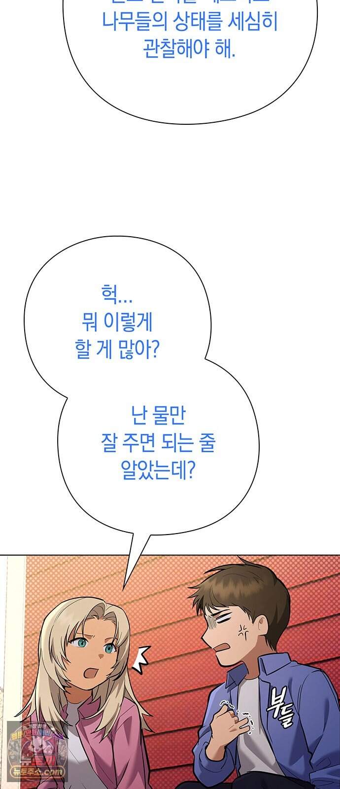 와인의 신 7화 체리 농장 40