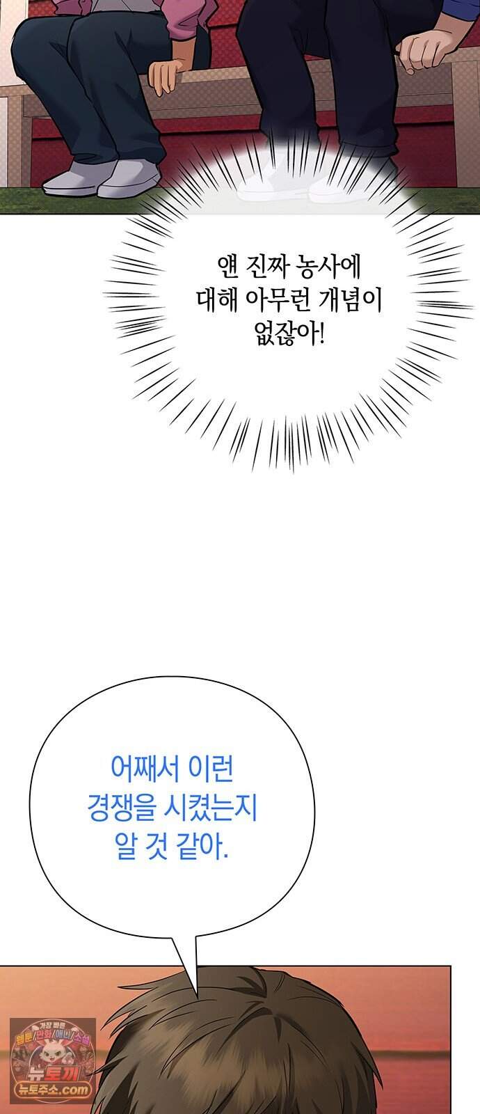 와인의 신 7화 체리 농장 41