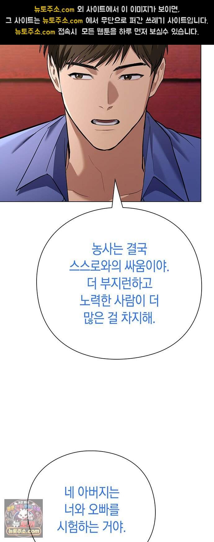 와인의 신 7화 체리 농장 42
