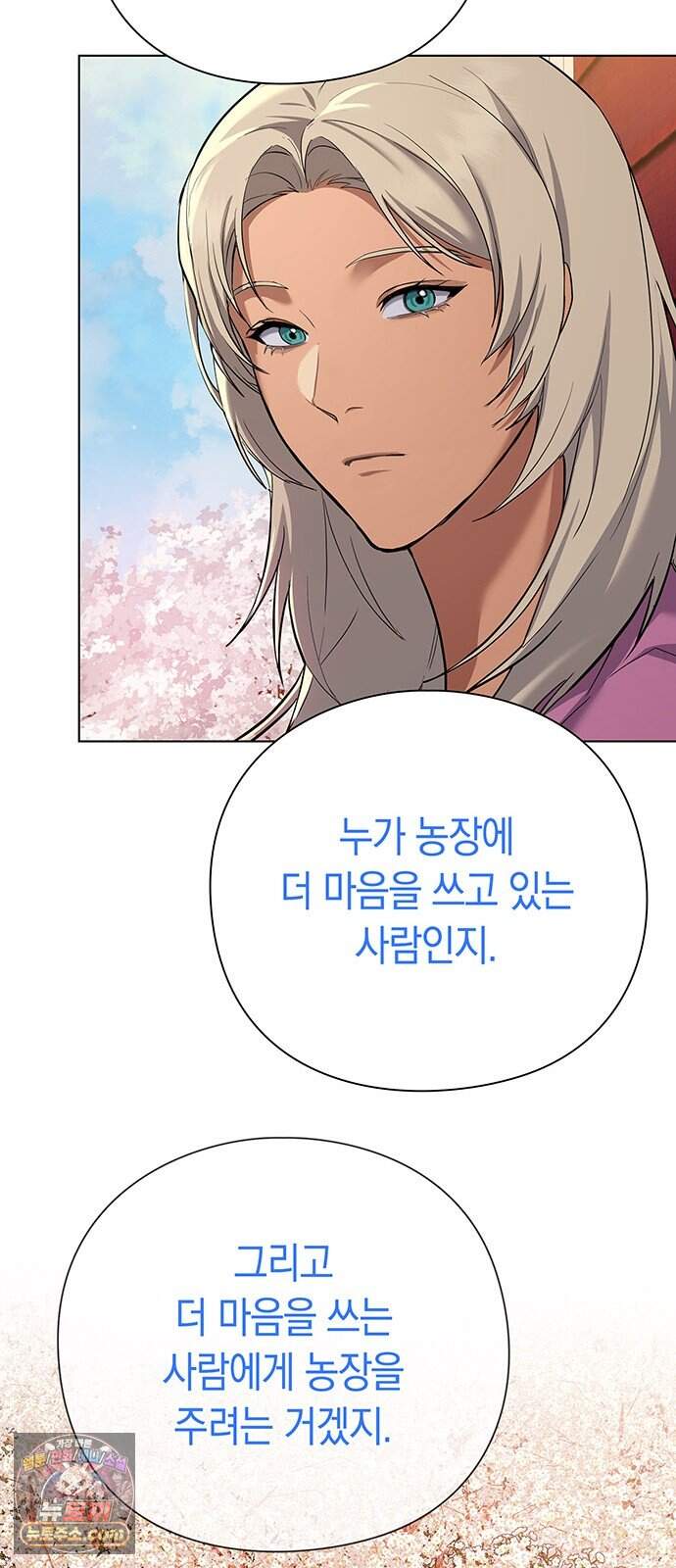 와인의 신 7화 체리 농장 43