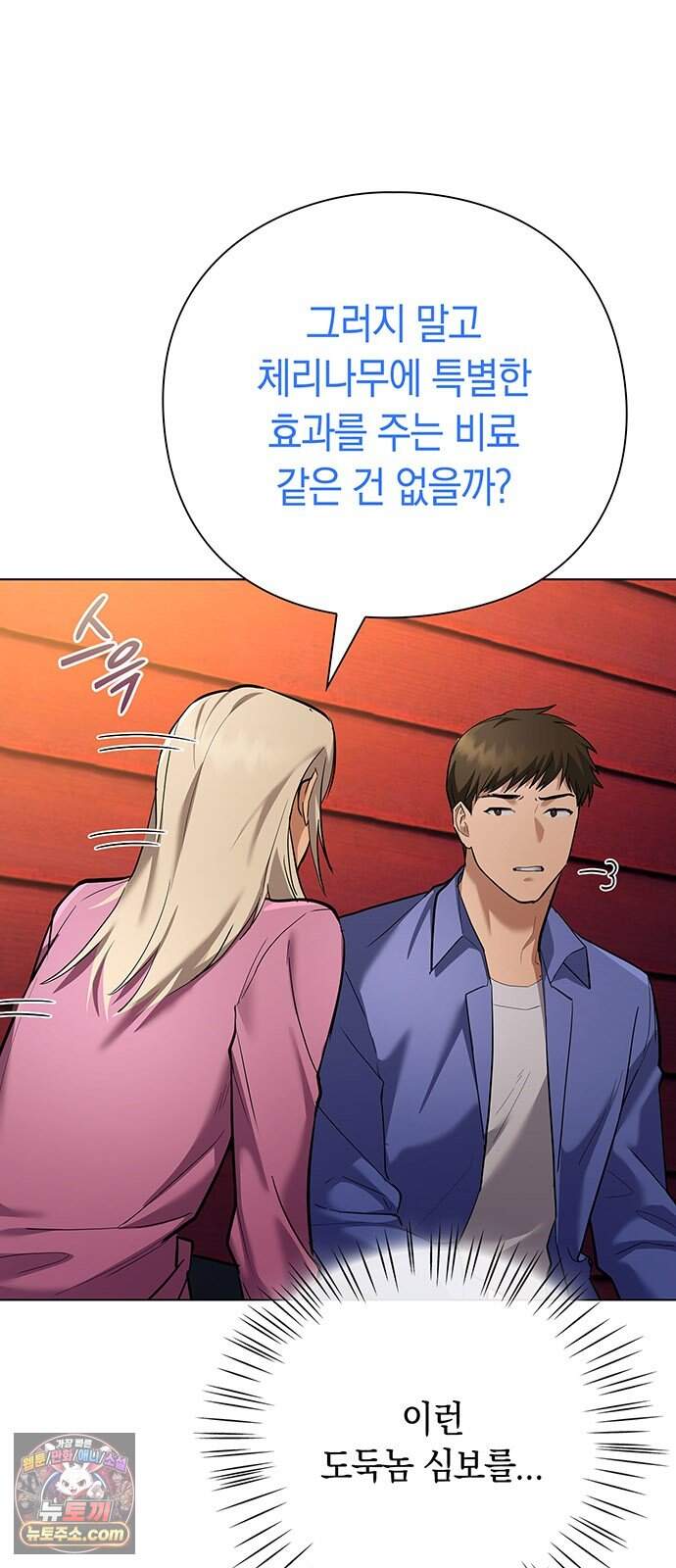 와인의 신 7화 체리 농장 45