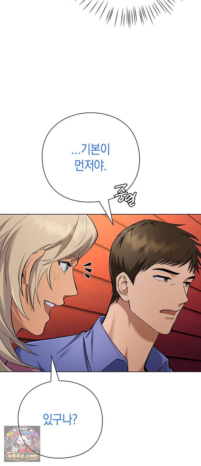 와인의 신 7화 체리 농장 46
