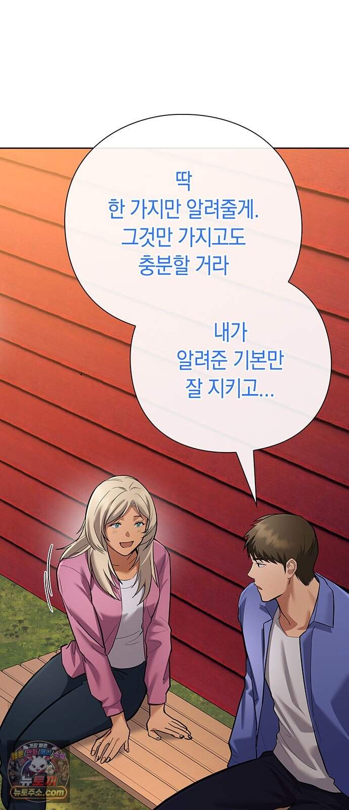 와인의 신 7화 체리 농장 47