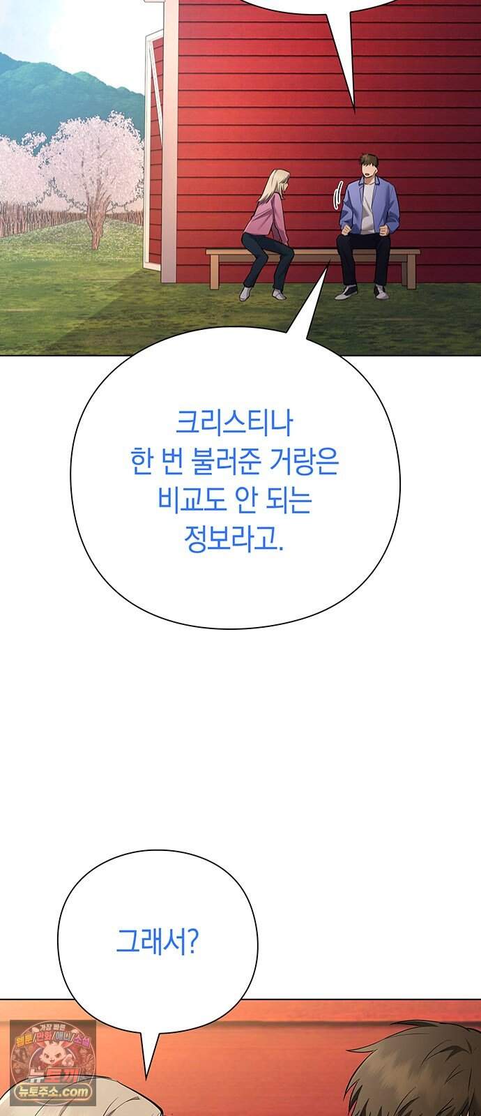 와인의 신 7화 체리 농장 49