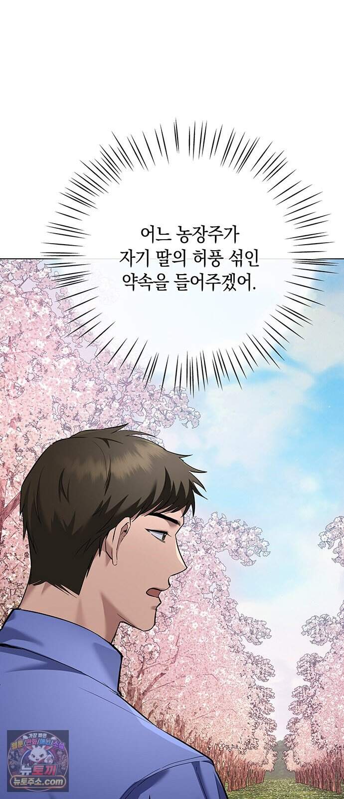 와인의 신 7화 체리 농장 54