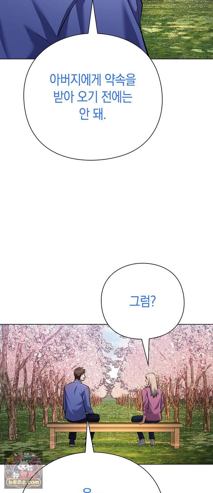 와인의 신 7화 체리 농장 55