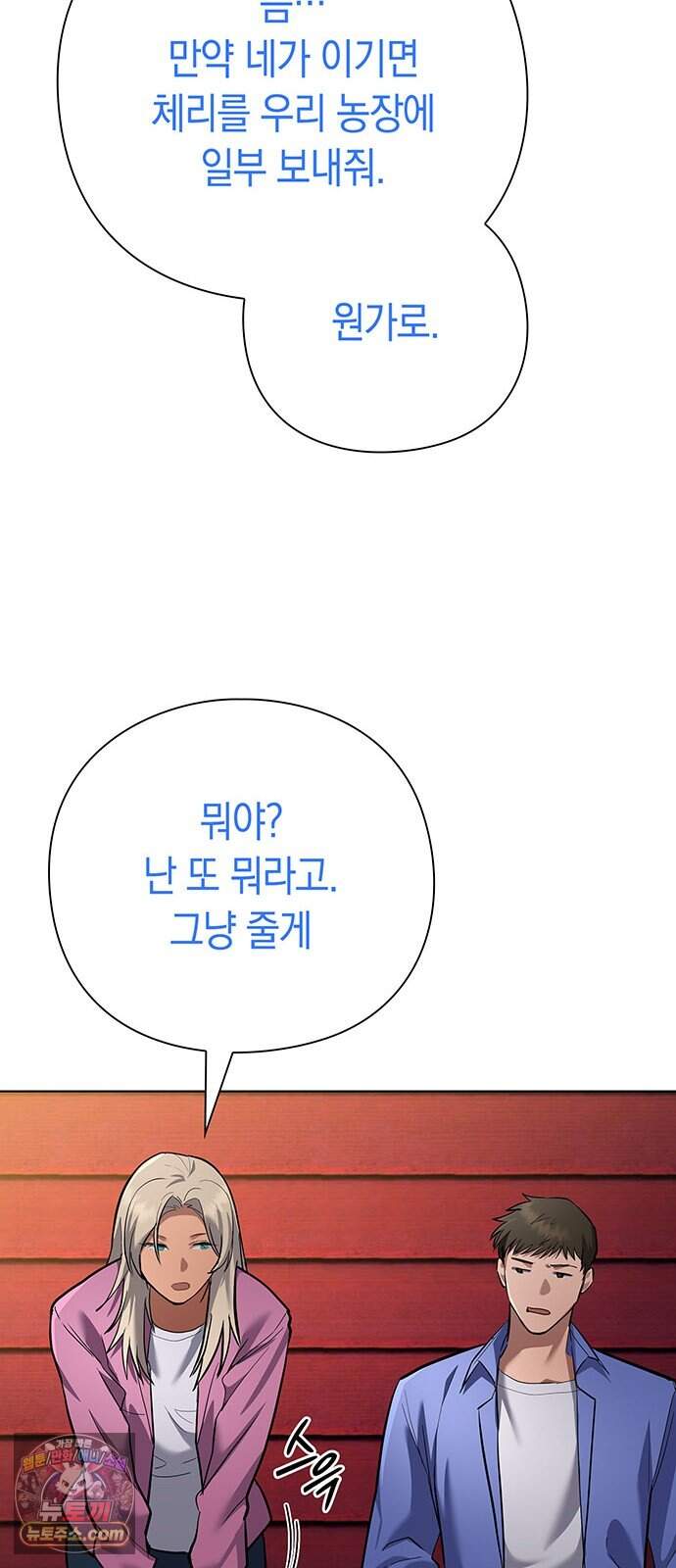 와인의 신 7화 체리 농장 56