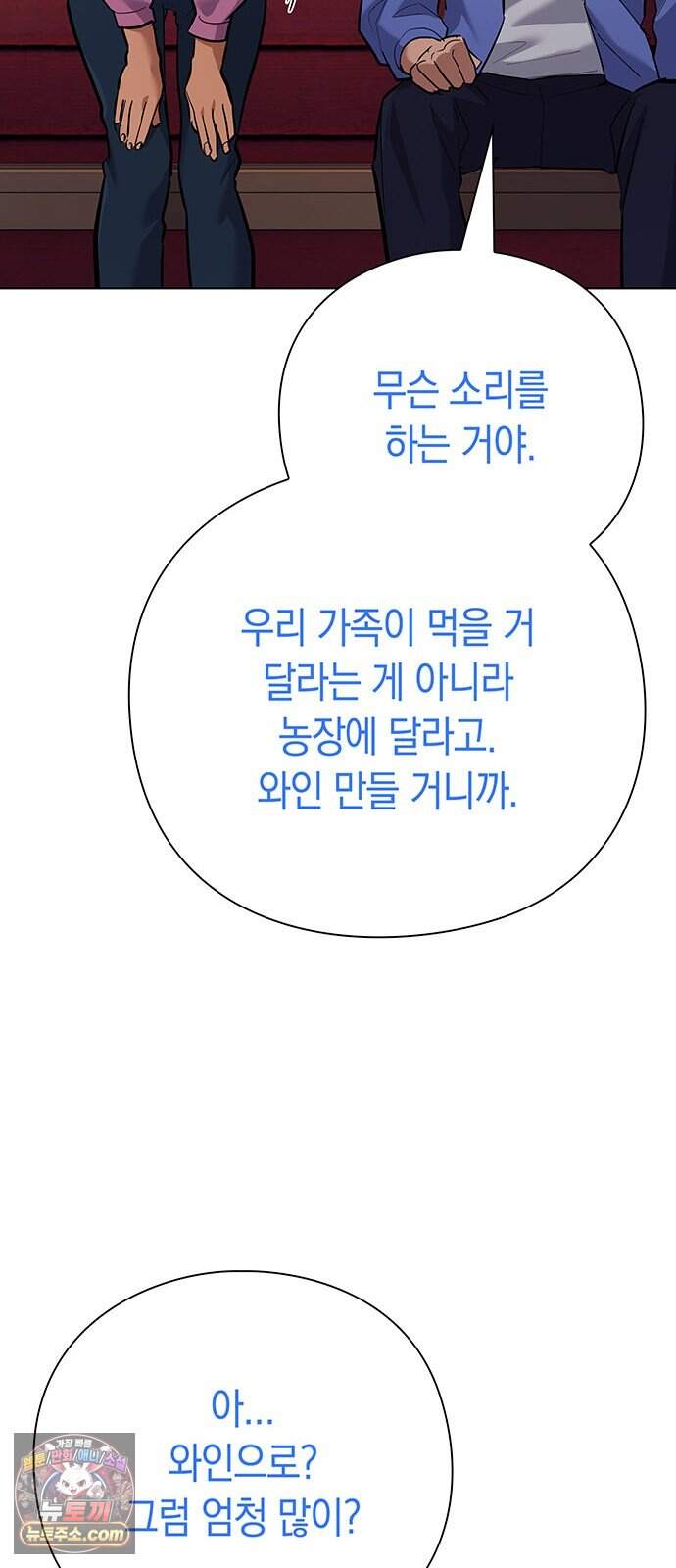 와인의 신 7화 체리 농장 57