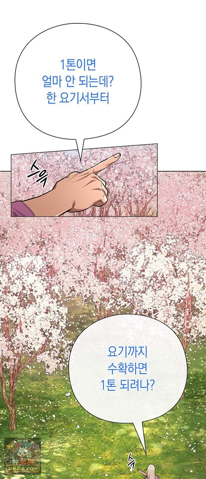 와인의 신 7화 체리 농장 60