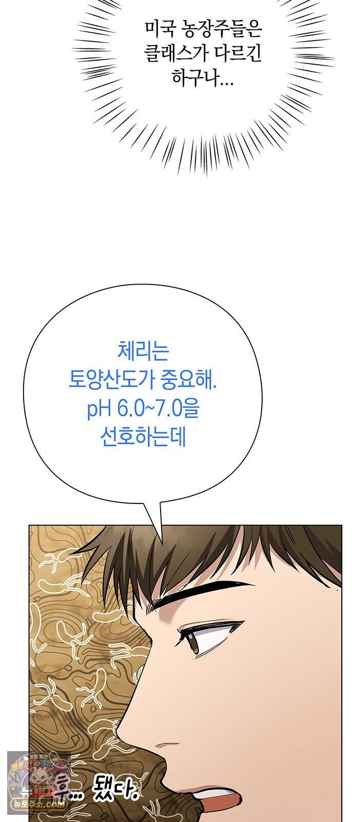와인의 신 7화 체리 농장 62