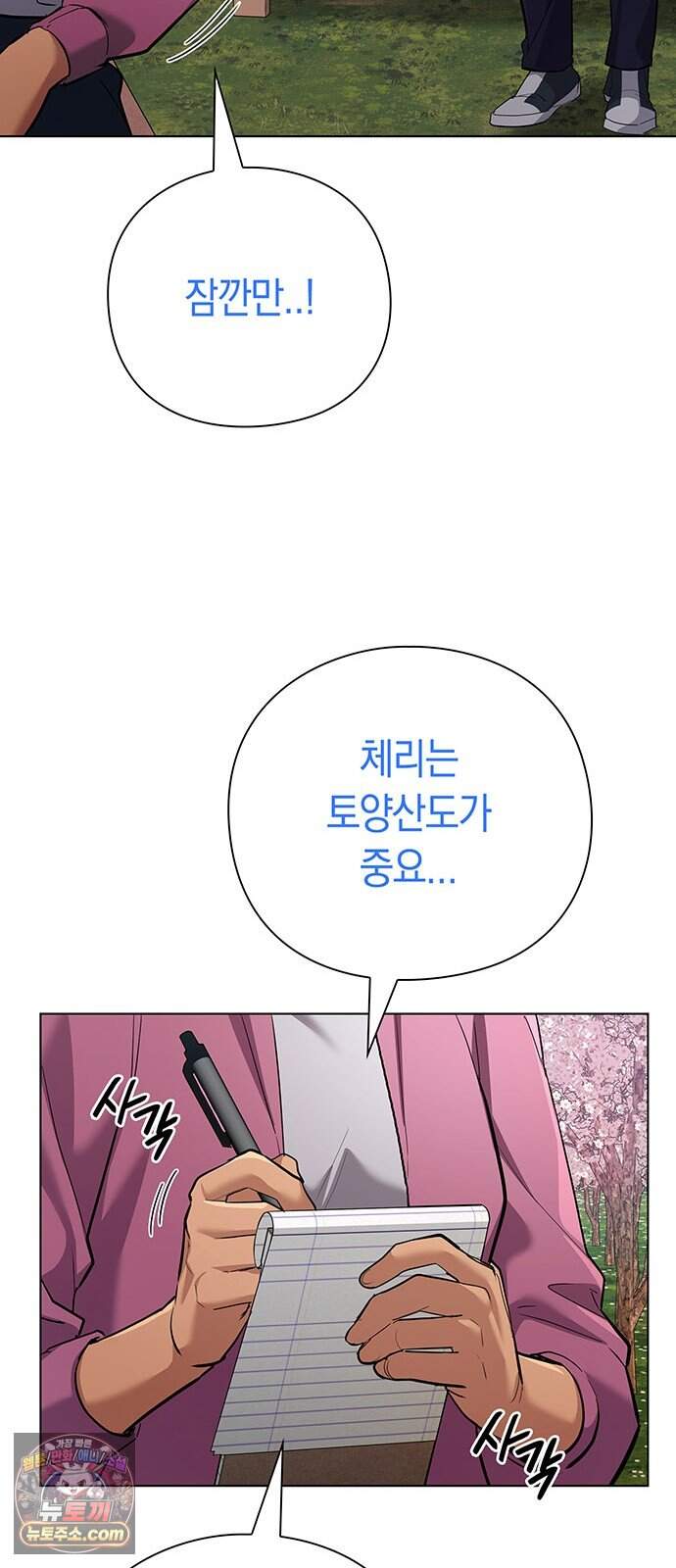 와인의 신 7화 체리 농장 65