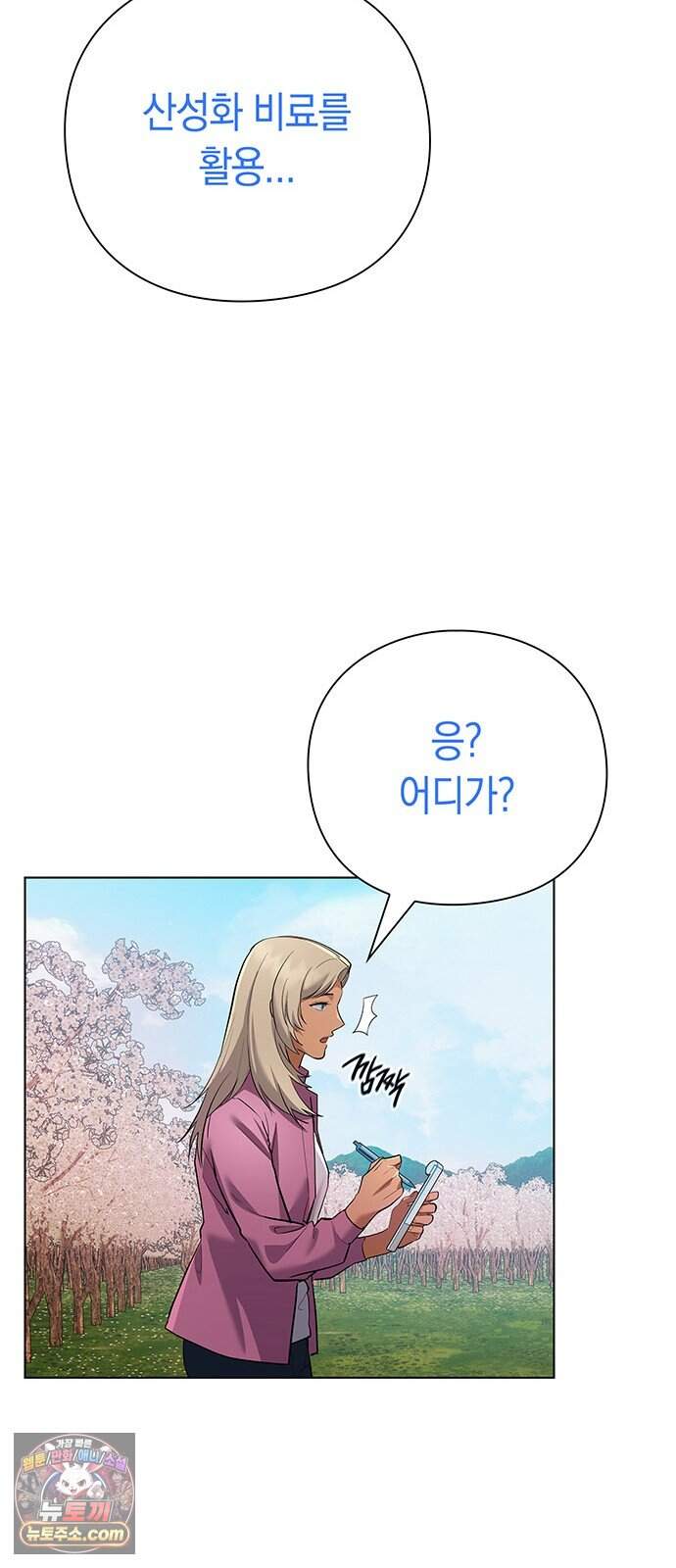 와인의 신 7화 체리 농장 66