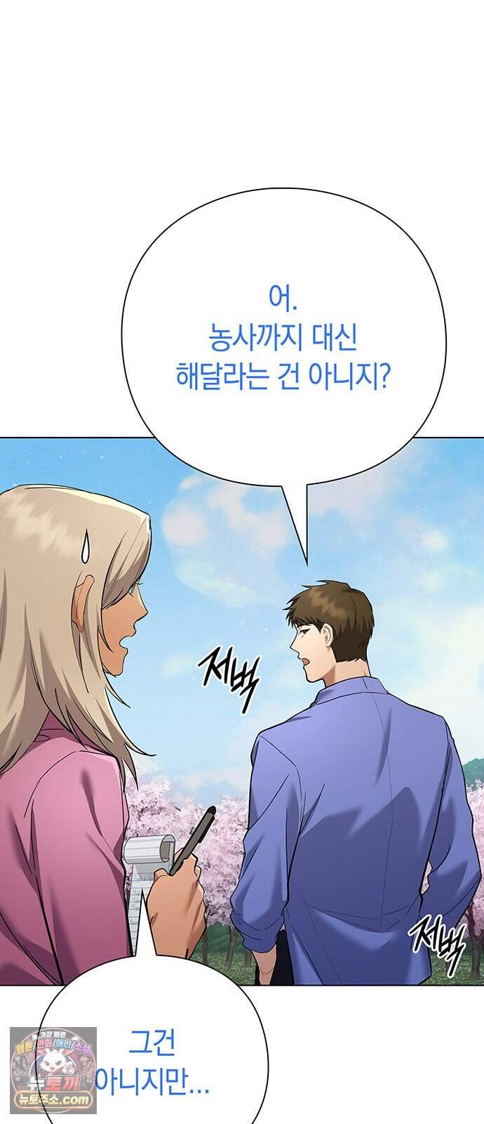 와인의 신 7화 체리 농장 68