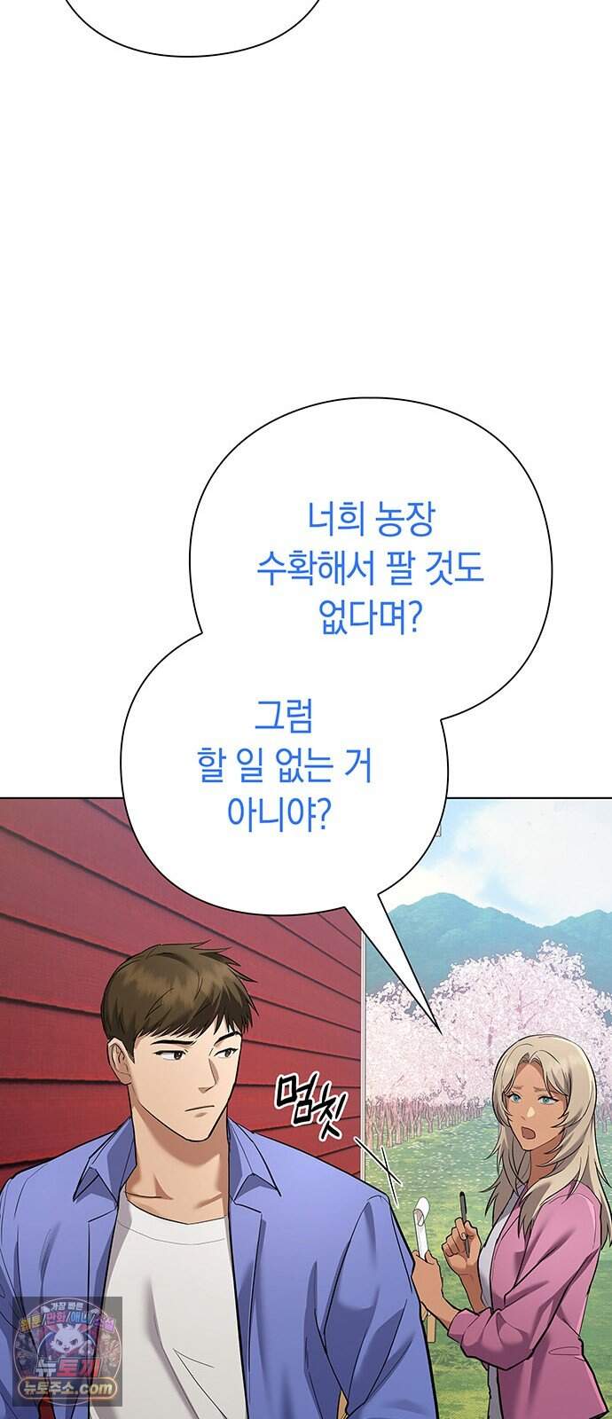 와인의 신 7화 체리 농장 69