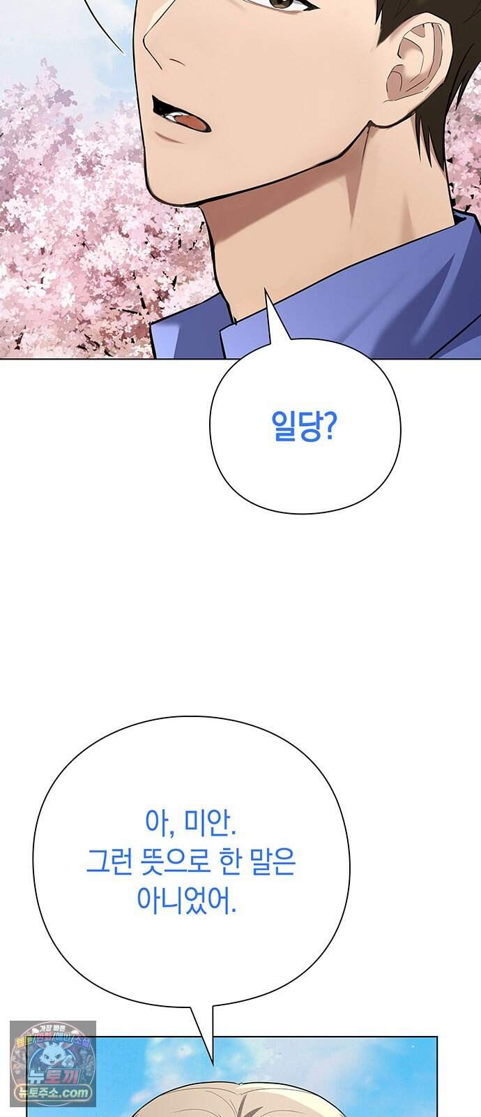 와인의 신 7화 체리 농장 71