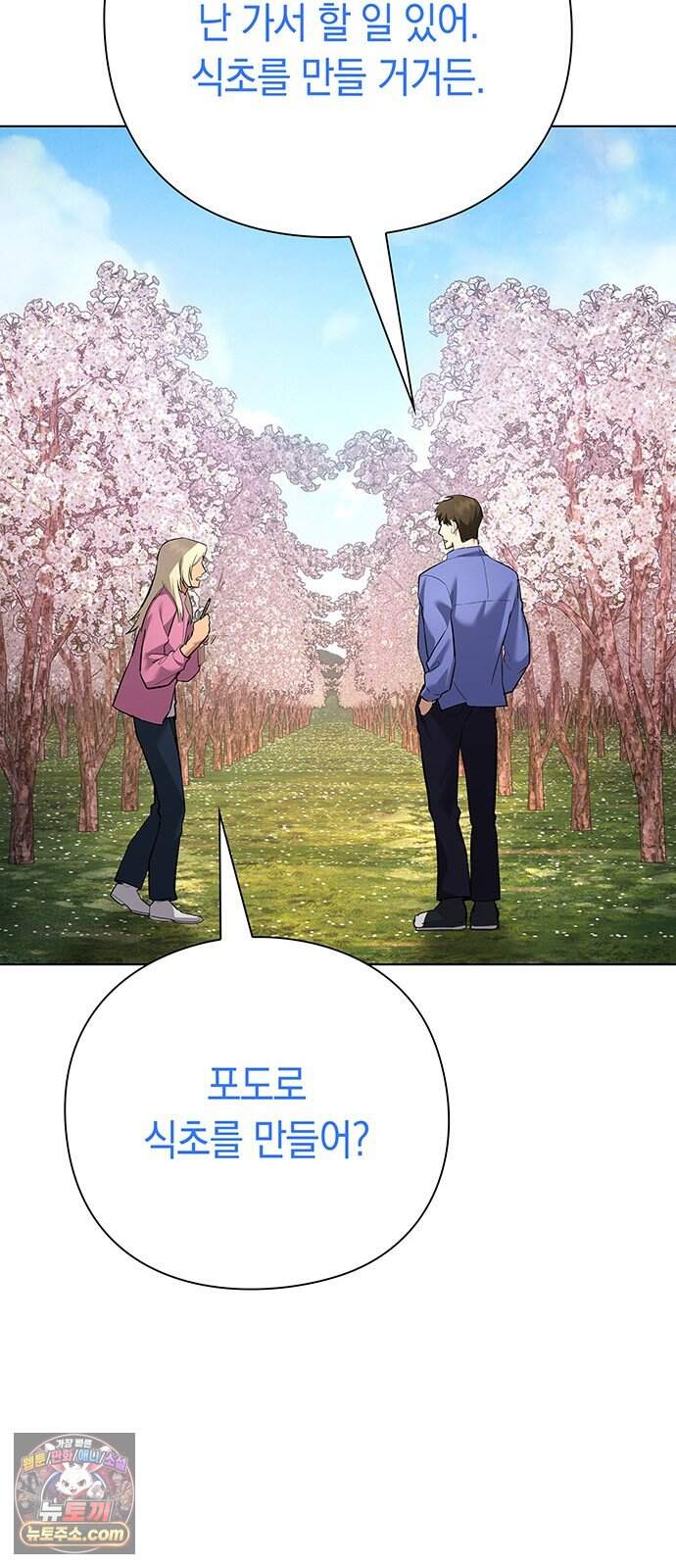 와인의 신 7화 체리 농장 73