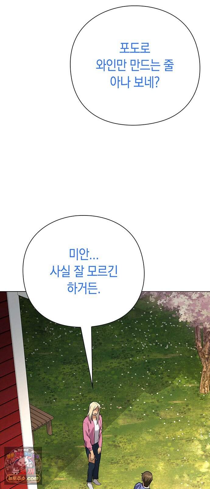 와인의 신 7화 체리 농장 74