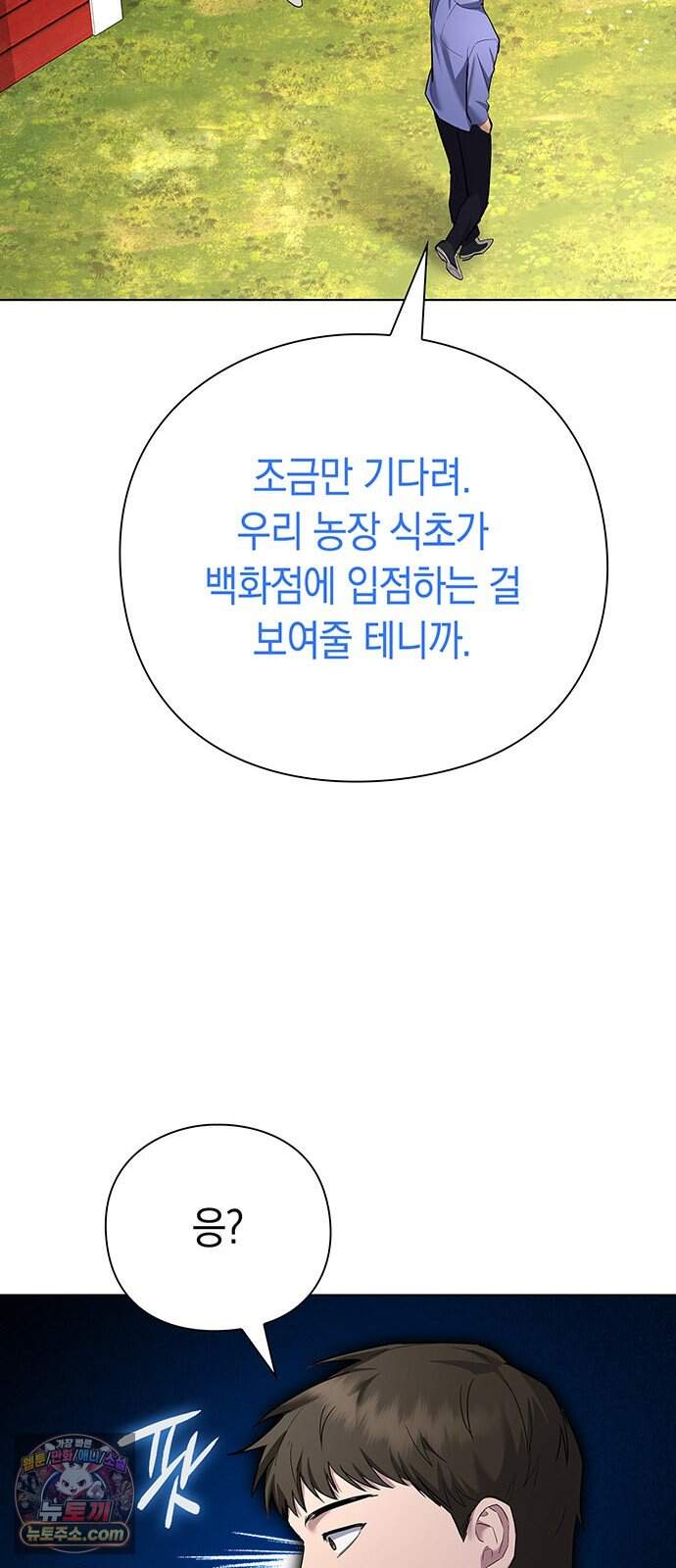 와인의 신 7화 체리 농장 75