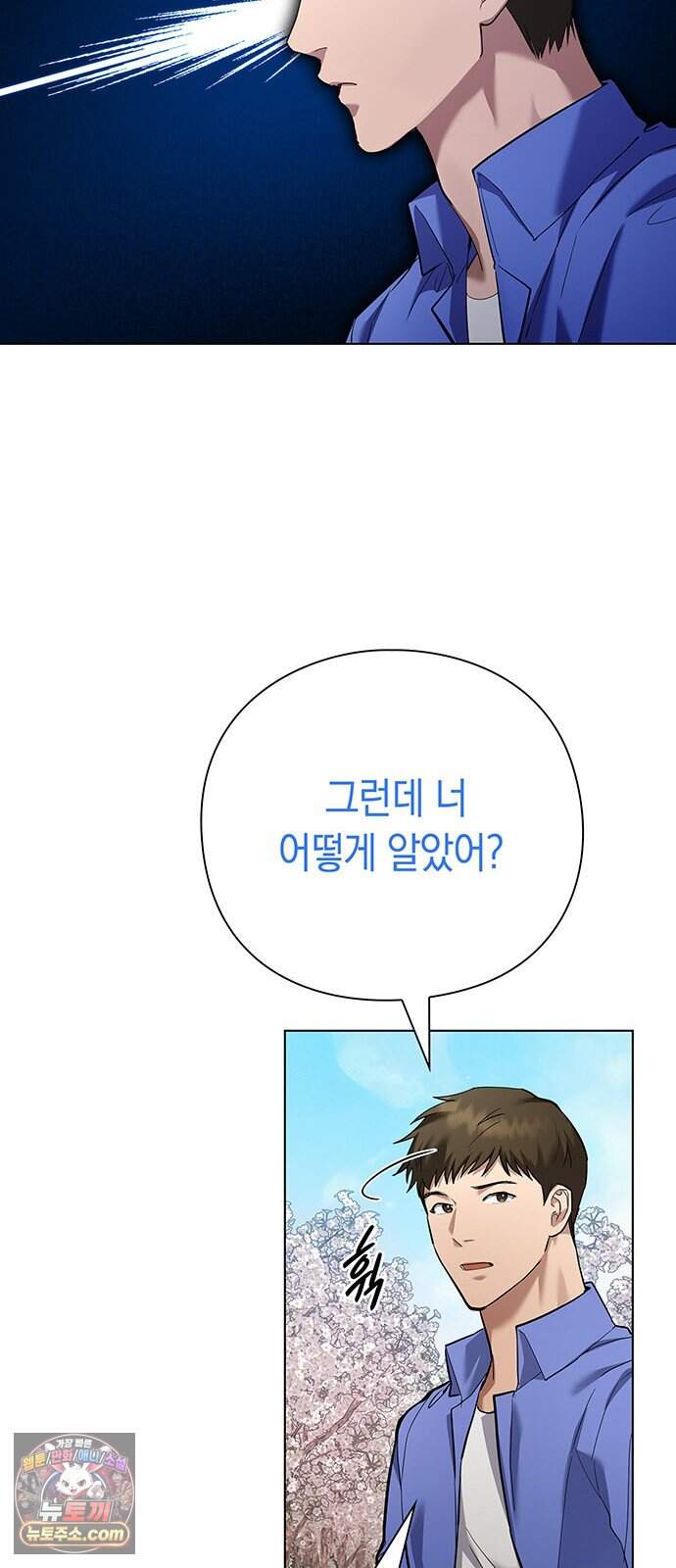 와인의 신 7화 체리 농장 76