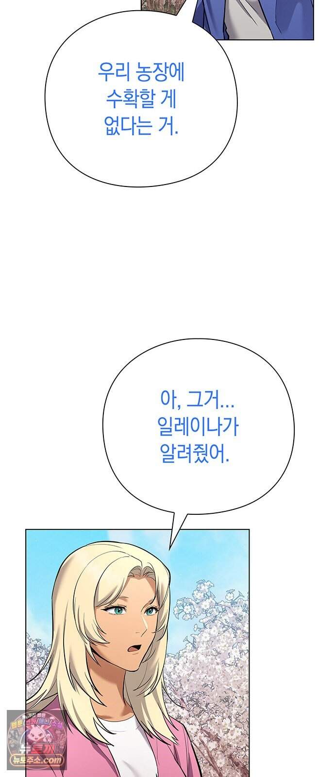 와인의 신 7화 체리 농장 77