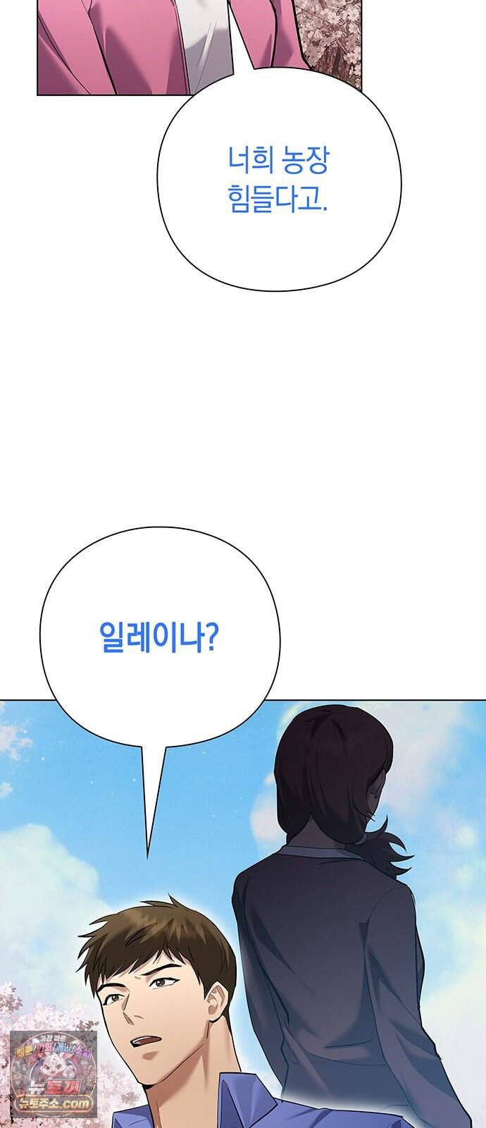 와인의 신 7화 체리 농장 78